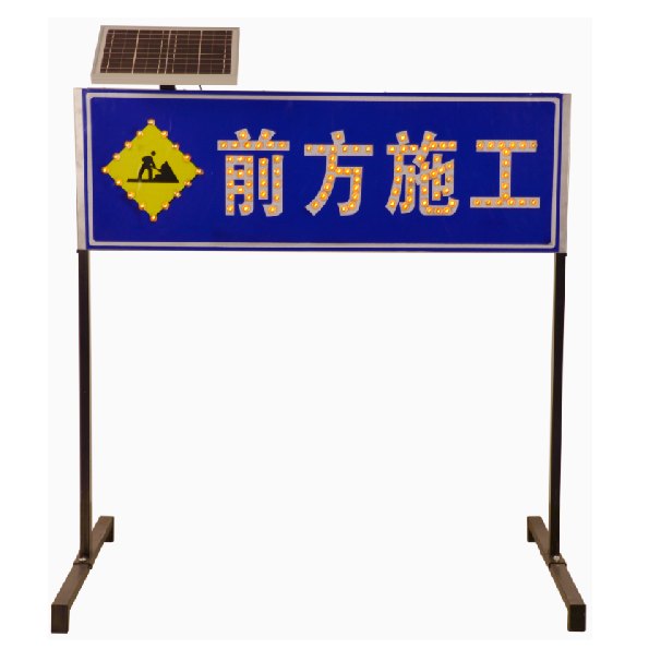 Solar Road Work Ahead Sign 1200×400 / 1400×400 mm
