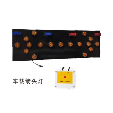 Vehicle-Mounted Arrow Guidance Board 1200×400 / 1400×600 mm
