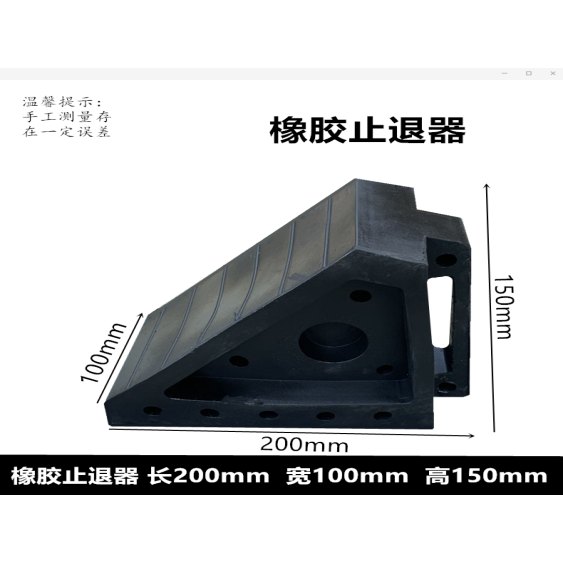 Triangular Rubber Wheel Chock
