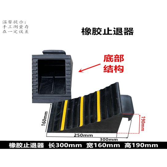 3 kg Rubber Wheel Chock