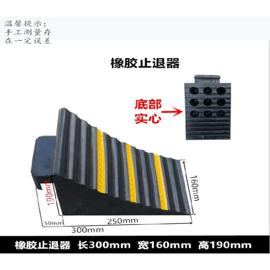 Solid Rubber Wheel Chock 3 kg