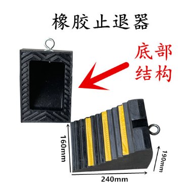 4 kg Rubber Wheel Chock with Eye Bolt