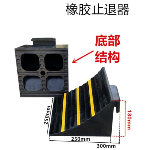 250 Rubber Wheel Chock (Hollow/Solid)