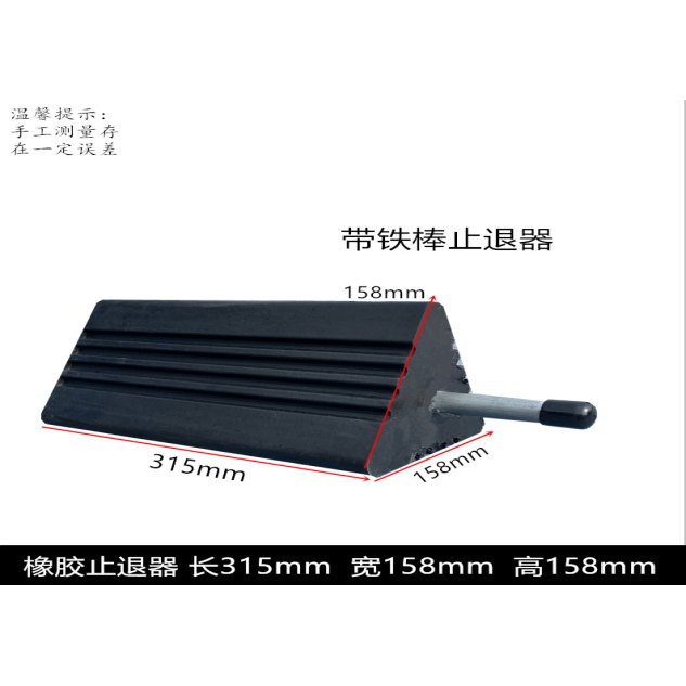 Steel-Rod Rubber Wheel Chock