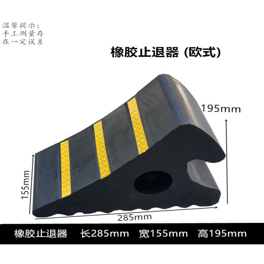 European-Style Rubber Wheel Chock