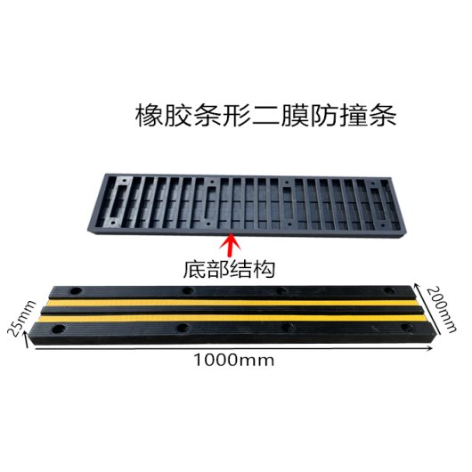 Rubber Bumper Strip (2 Reflective Films)