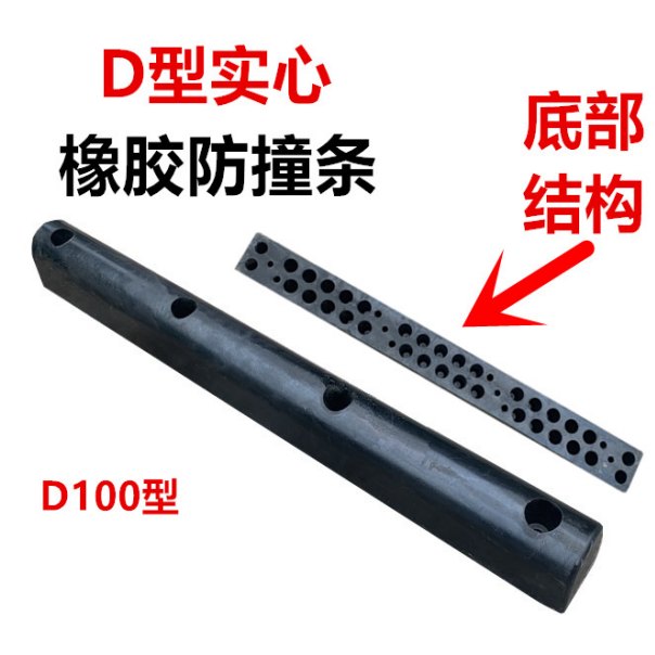 D-Shape Rubber Bumper Strip