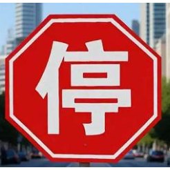 Octagonal Stop Sign 800 mm