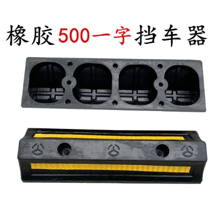 Rubber Wheel Stop 500 mm (Straight)