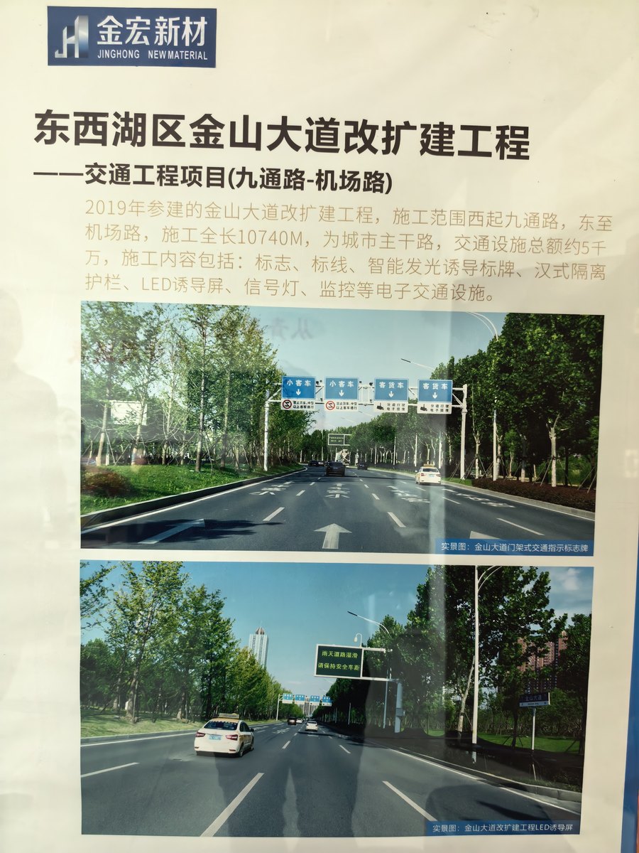 Jinshan Avenue Reconstruction Traffic Project, Dongxihu District
