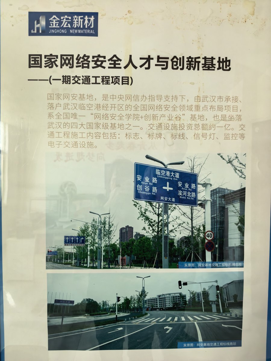 National Cybersecurity Talent & Innovation Base - Phase I Traffic Project