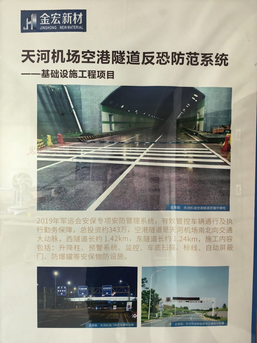 Tianhe Airport Air Harbor Tunnel Security Infrastructure Project