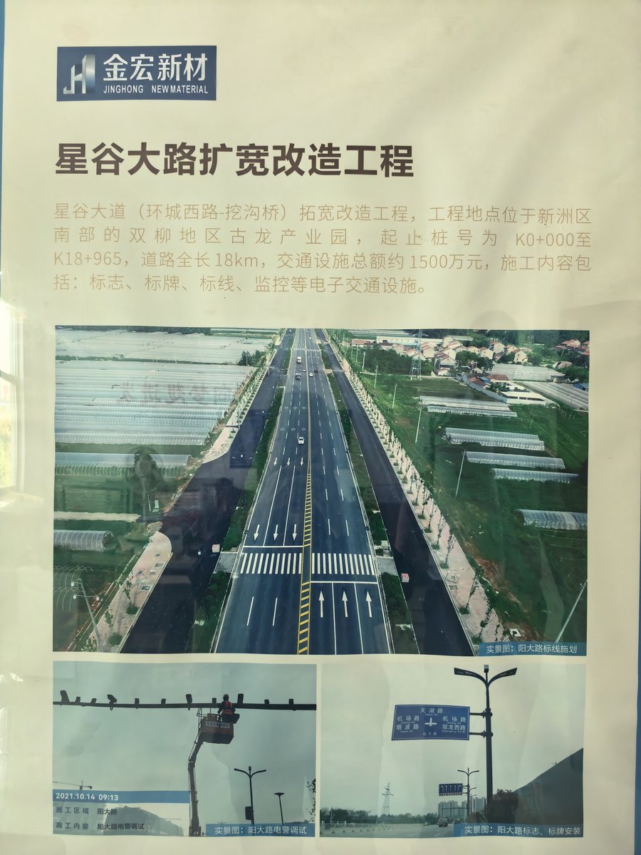 Xinggu Avenue Widening & Reconstruction Project
