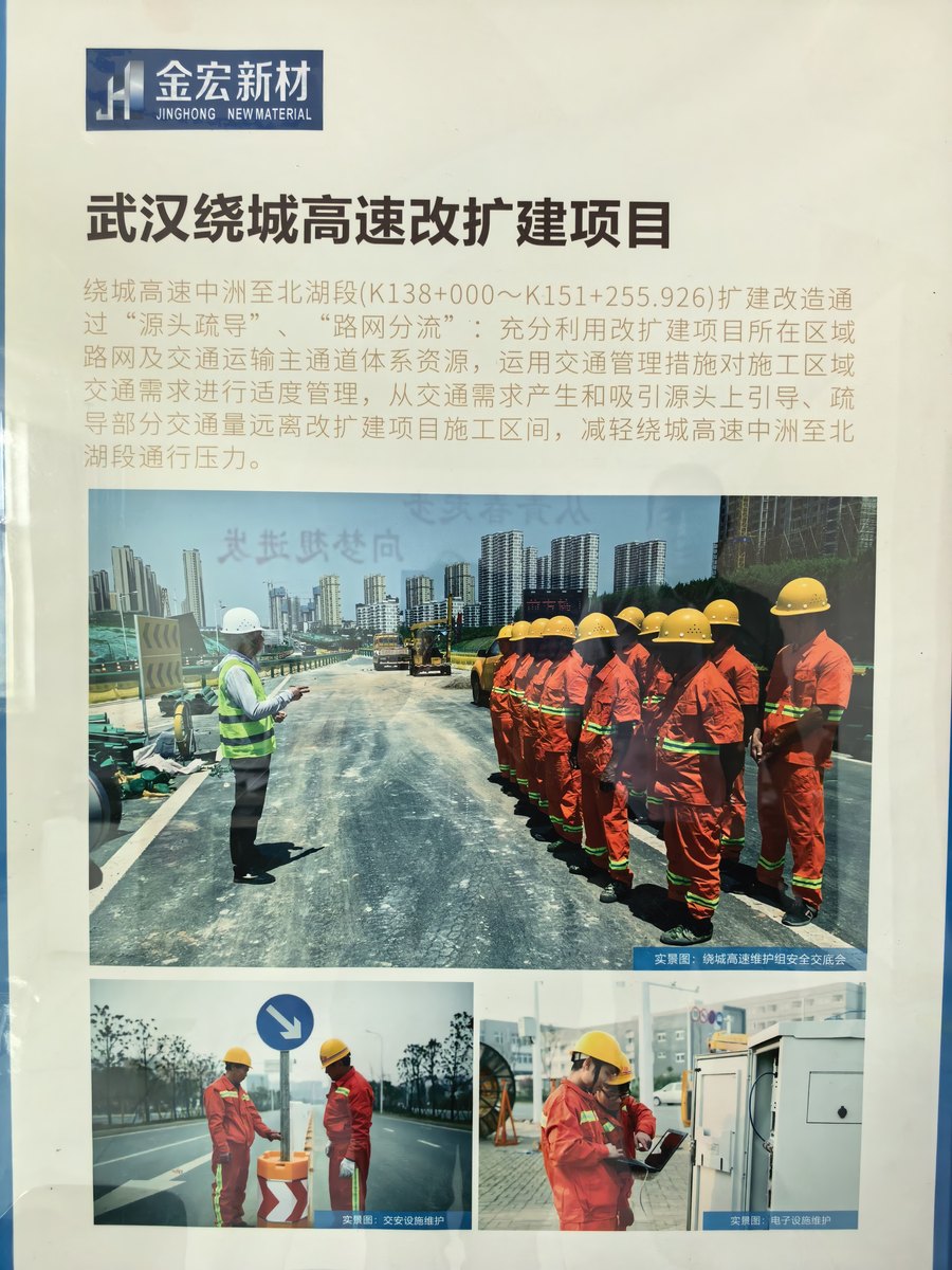 Wuhan Ring Expressway Reconstruction & Extension Project