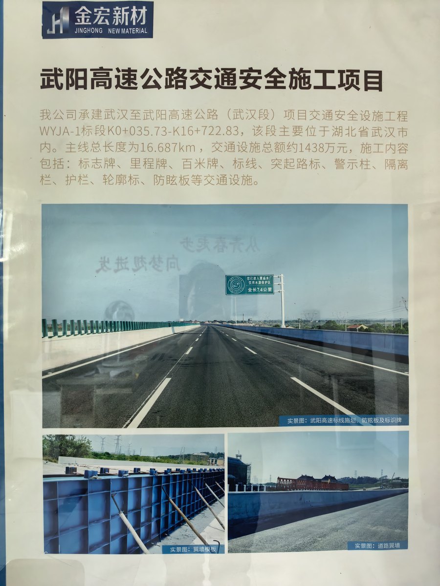 Wuyang Expressway Traffic Safety Construction Project