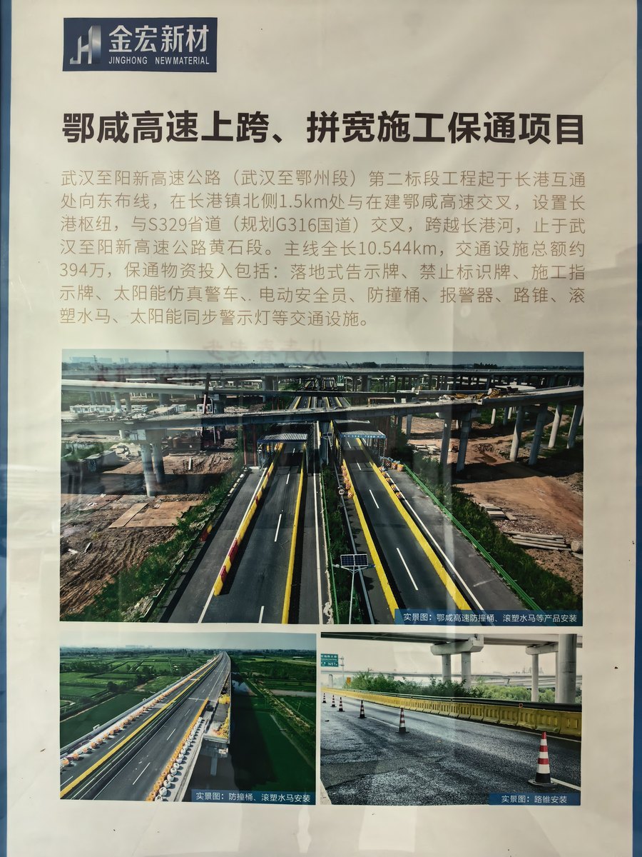 E-Xian Expressway Overpass & Widening Traffic Maintenance Project